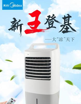 美的空調扇家用單冷型 制冷小空調的理想選擇