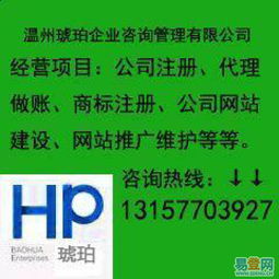 一站式企業服務指南 溫州公司注冊、變更、轉讓及代理記賬全解析