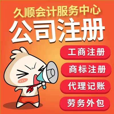 工商注冊與記賬報稅 專業代理記賬的價值解析